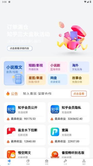 青风云创app官方版下载
