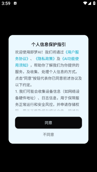 即梦AI官方下载