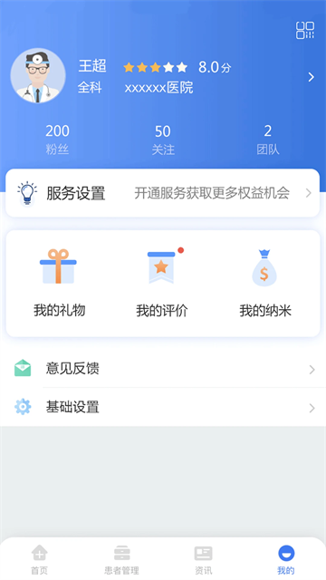 纳里医生最新版本下载截图1