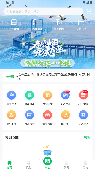潍坊公交app最新版下载 潍坊公交app最新版下载