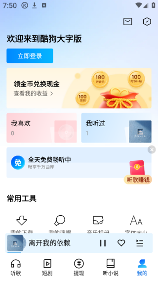 酷狗大字版最新版本2025下载 酷狗大字版最新版本2025下载
