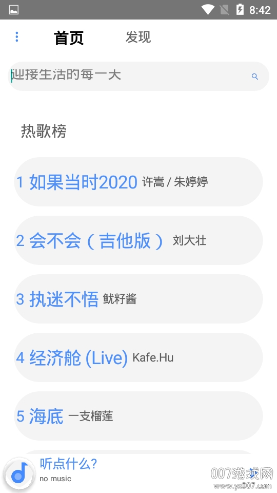 卡片音乐免付费轻量版