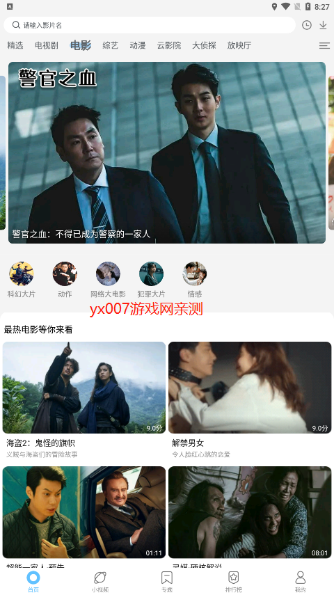 晴天看电影app官方下载(竹叶视频)截图2