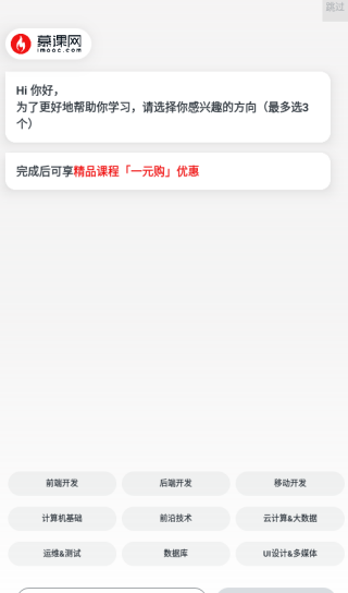 慕课网课程分类 慕课网课程浏览