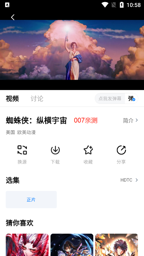 薯条影视app去广告版下载截图1