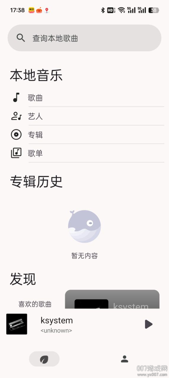 光锥音乐最新版下载截图2