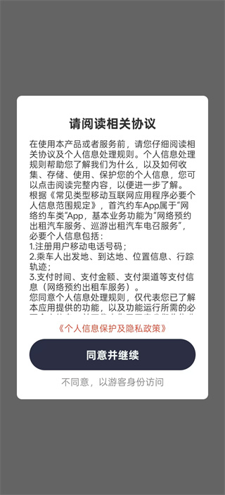 首汽约车app下载乘客版