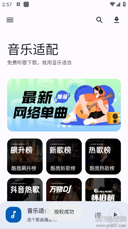 音乐适合app下载最新版本截图3