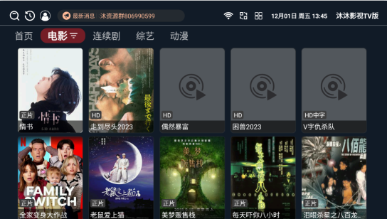 沐沐影视TV版app下载