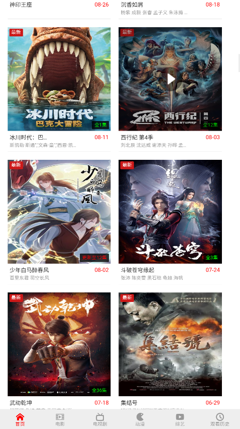 白不看影院截图2