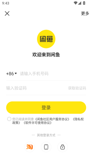 闲鱼手机app官方下载 闲鱼手机app官方下载