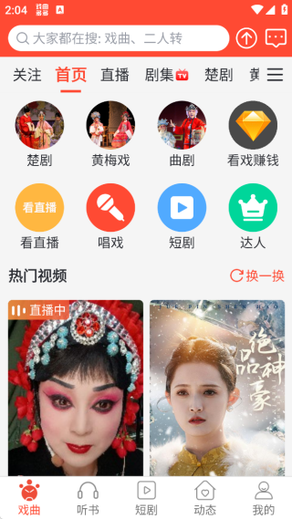 戏曲多多去广告清爽版