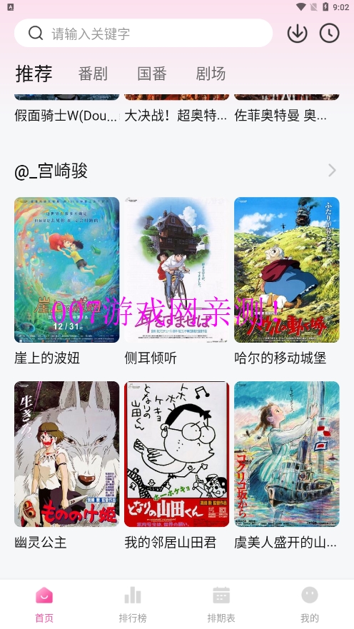 鸭梨鸭梨追番神器下载截图3
