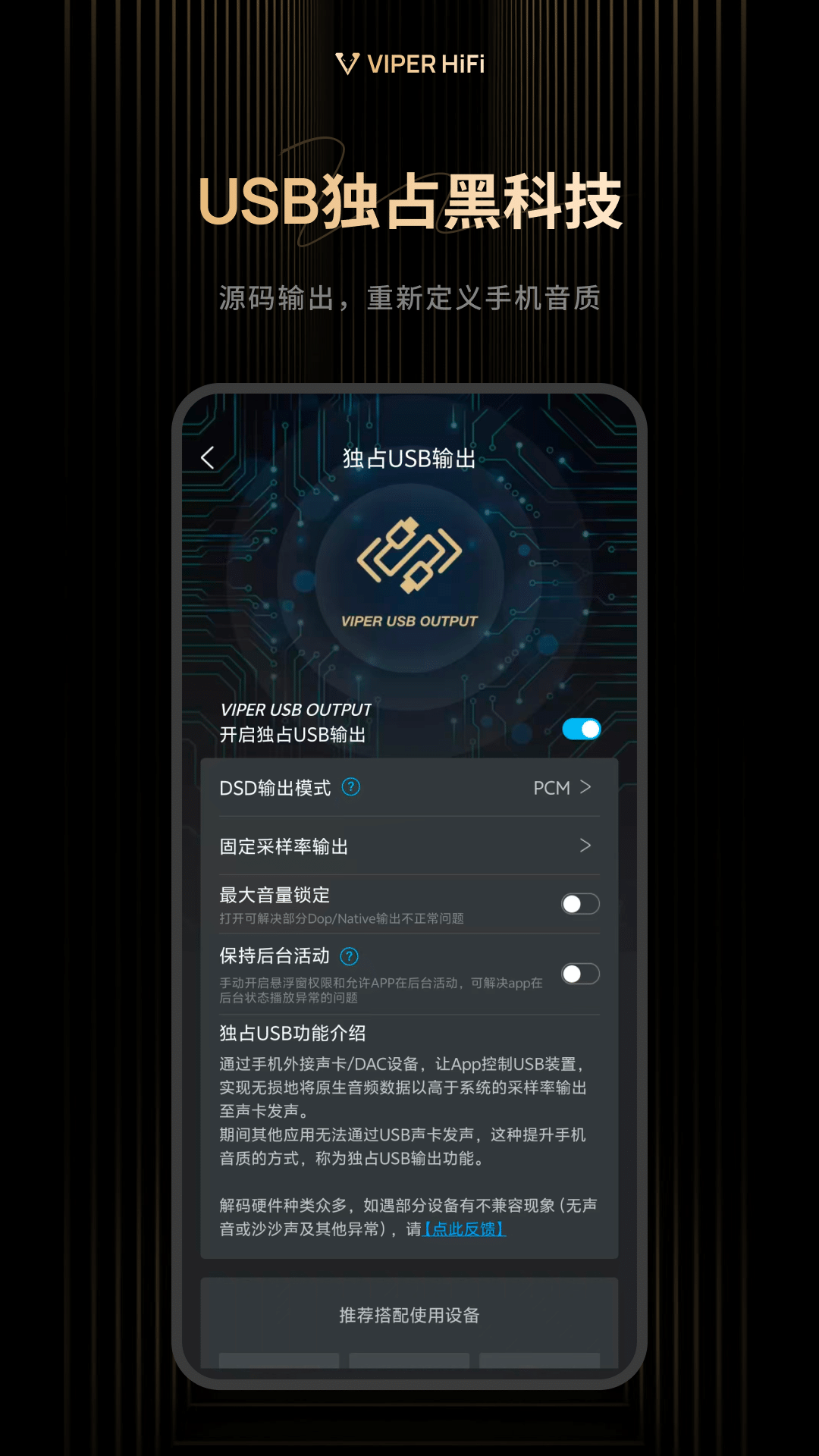 VIPER HiFi app截图2