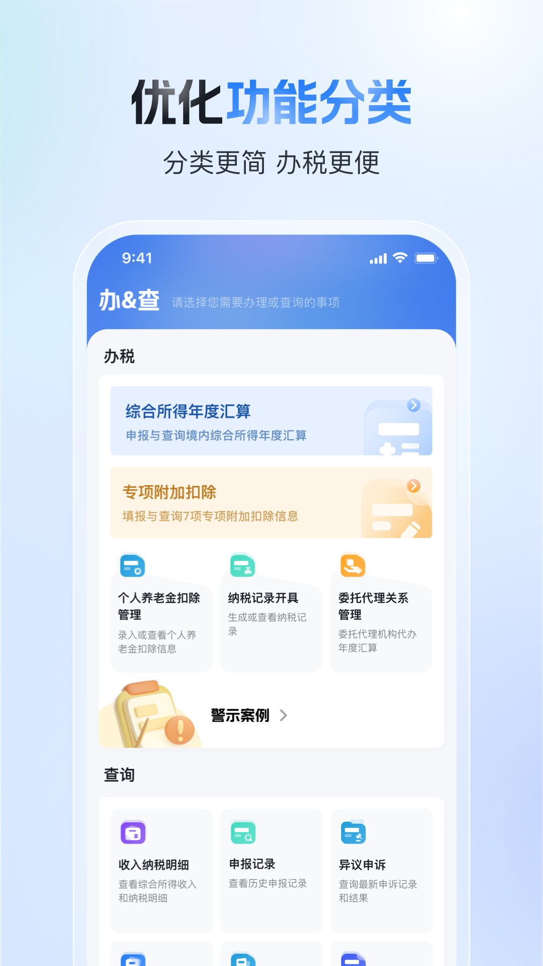 个人所得税app下载退税截图3