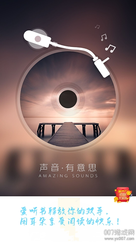 爱听书下载安装手机版截图1