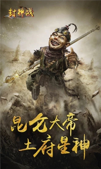封神战三眼魔神版 封神战三眼魔神版