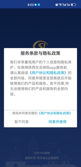 陕西社会保险手机版官方下载
