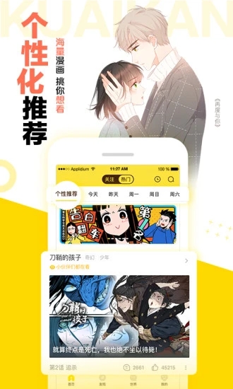 快看app截图1
