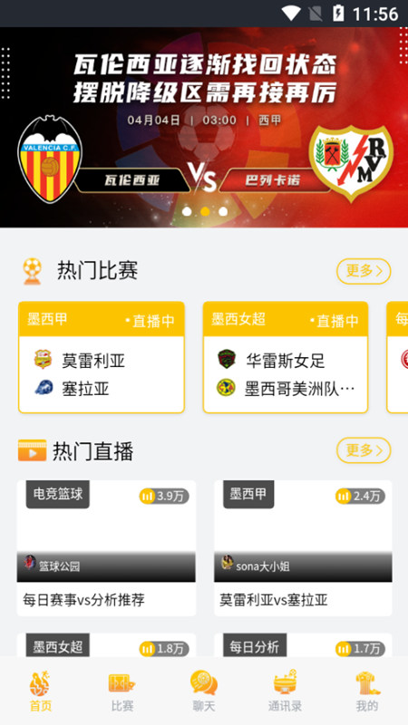 狐狸体育直播app最新版下载截图3