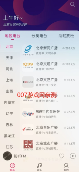 畅听FM自定义源下载 畅听FM自定义源下载