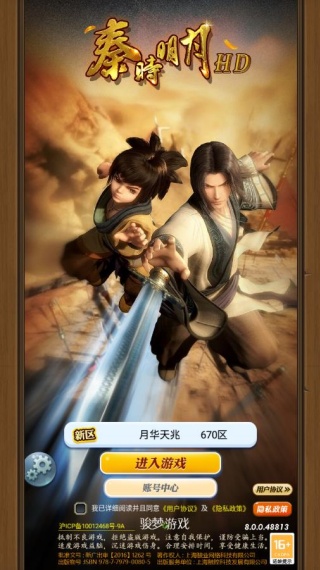 秦时明月天行九歌联动版