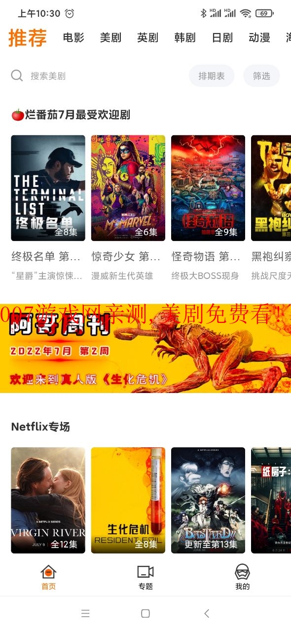 阿哥美剧去广告精简版截图3