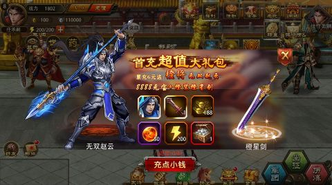 三国大英雄无限元宝版下载