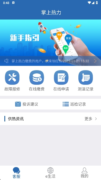 掌上热力app最新版下载截图2