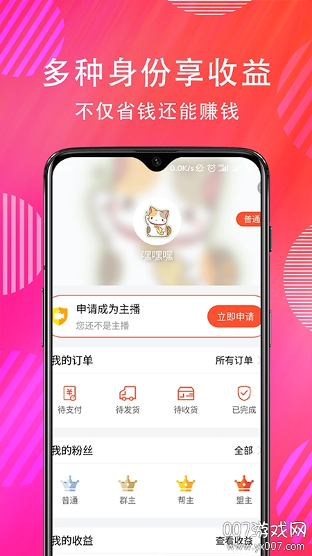 陛马温在线带货平台截图3