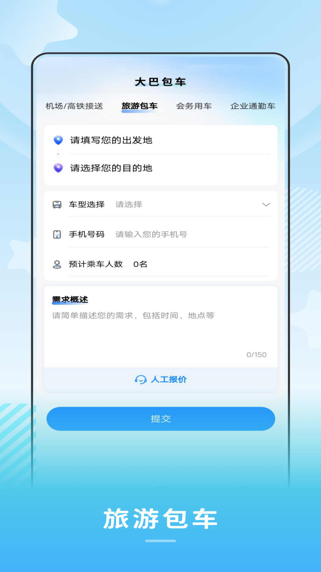禾城巴士app官方版下载截图1
