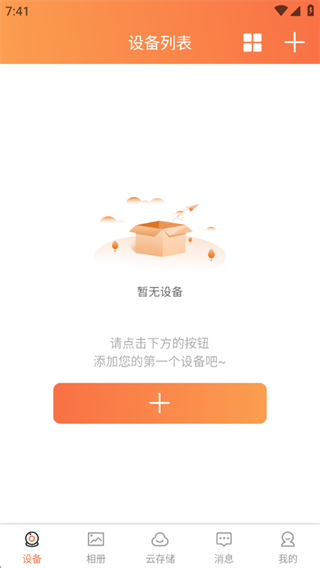 看护家监控摄像头app下载安装 看护家监控摄像头app下载安装