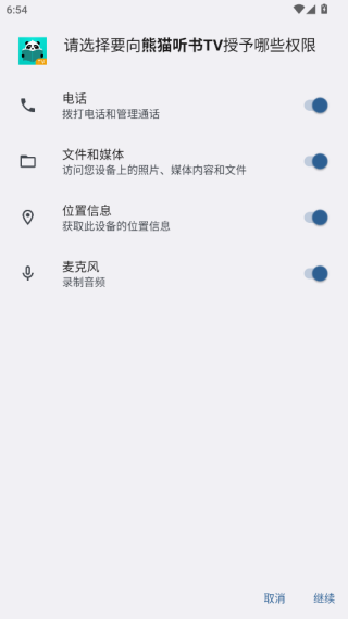 熊猫听书app官方版下载 熊猫听书app官方版下载