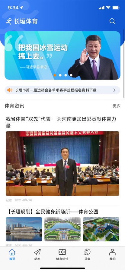 长垣体育直播观赛app下载截图2
