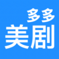 多多美剧2022最新版