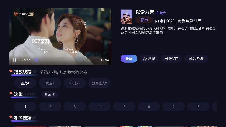 白泽影视tv官方版下载截图2