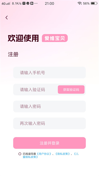 爱维宝贝家长版下载