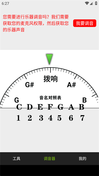 小熊调音器手机版下载 小熊调音器手机版下载