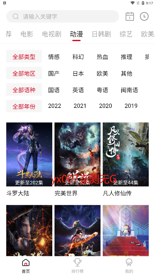 星空影视2025最新版截图3