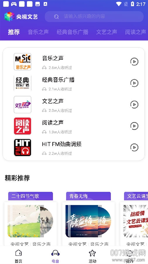 央视文艺新媒体矩阵版