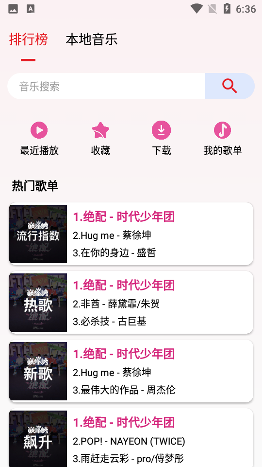 潮音乐截图2