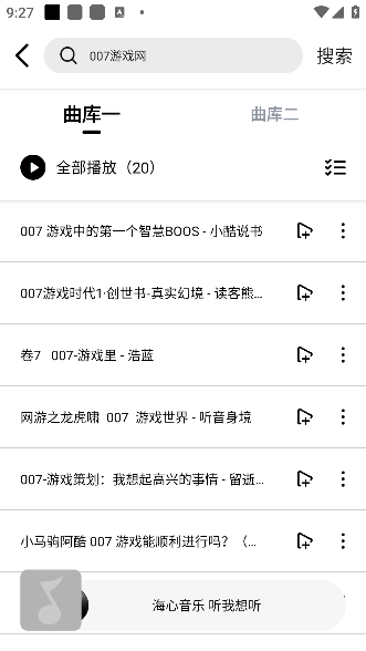 海心音乐搜索界面
