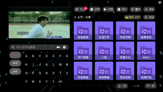 随畅KTV歌曲分类