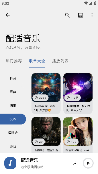 配适音乐app下载官方版
