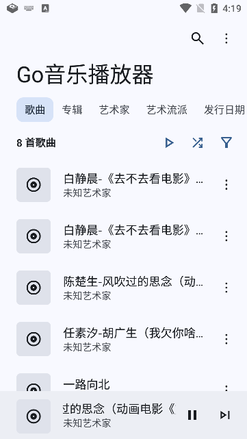 Go音乐播放器app最新版下载