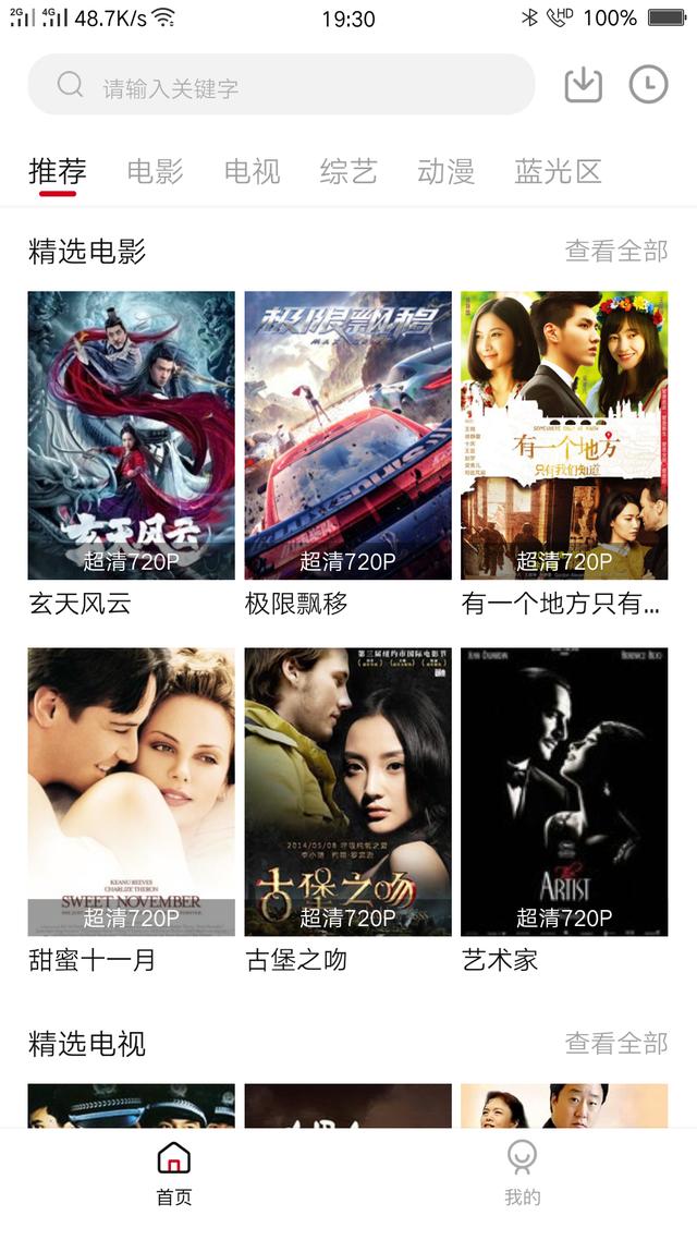 九妹影视安卓截图3