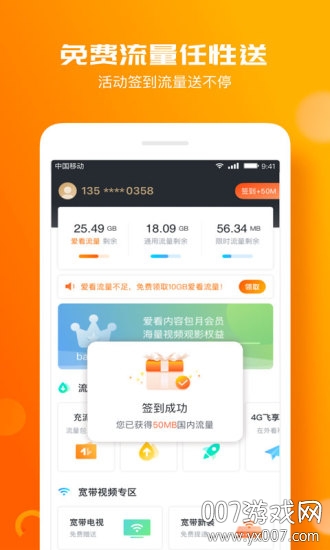 咪咕爱看三周年纪念怀旧版截图2