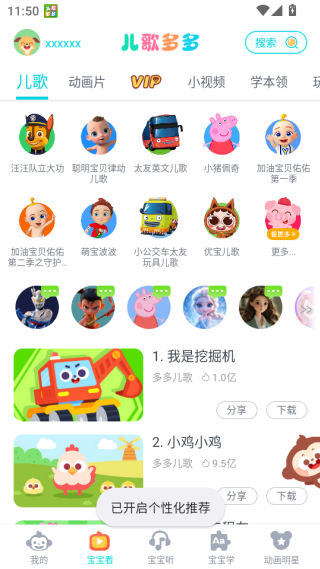 儿歌多多2025最新版免费下载 儿歌多多2025最新版免费下载