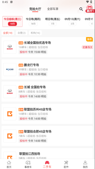博车网拍卖app下载官方版