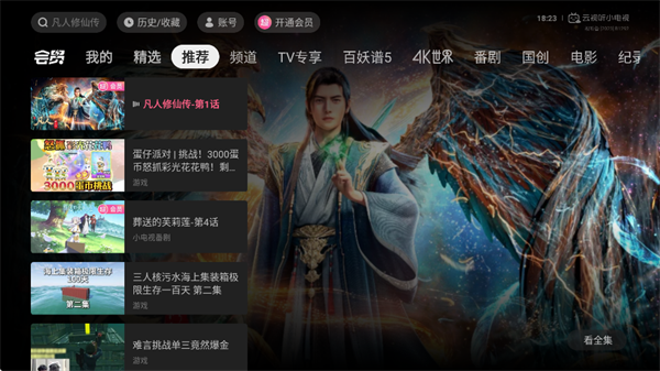 哔哩哔哩TV版电视版下载2025最新版(云视听小电视)